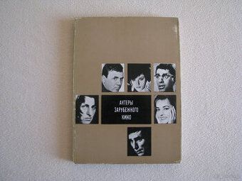 Aktorzy kina zagranicznego, tom 5 "Актеры зарубежного кино.